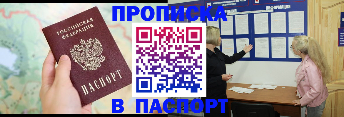 прописка штамп в Данилове